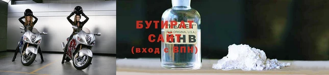 бутират Гусев